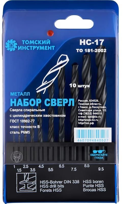 Набор сверл по металлу 1-9,5 мм Р6М5 НС 17 ТИЗ, 10 шт  - фото